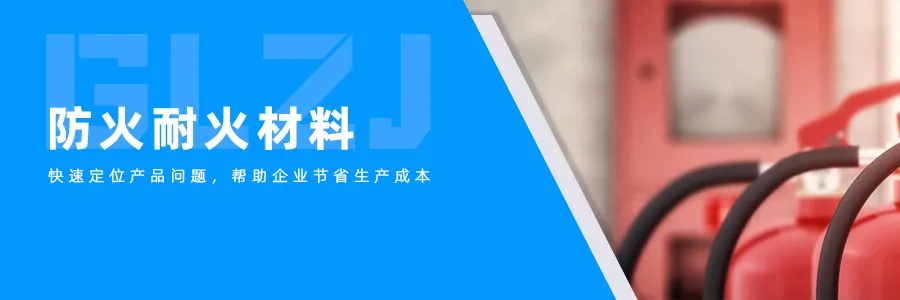 耐火材料.png