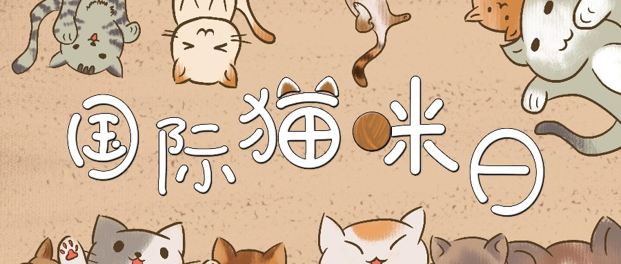 千庫網(wǎng)_國際貓咪日手繪插畫_插畫編號89494 (1)(1)_副本.jpg