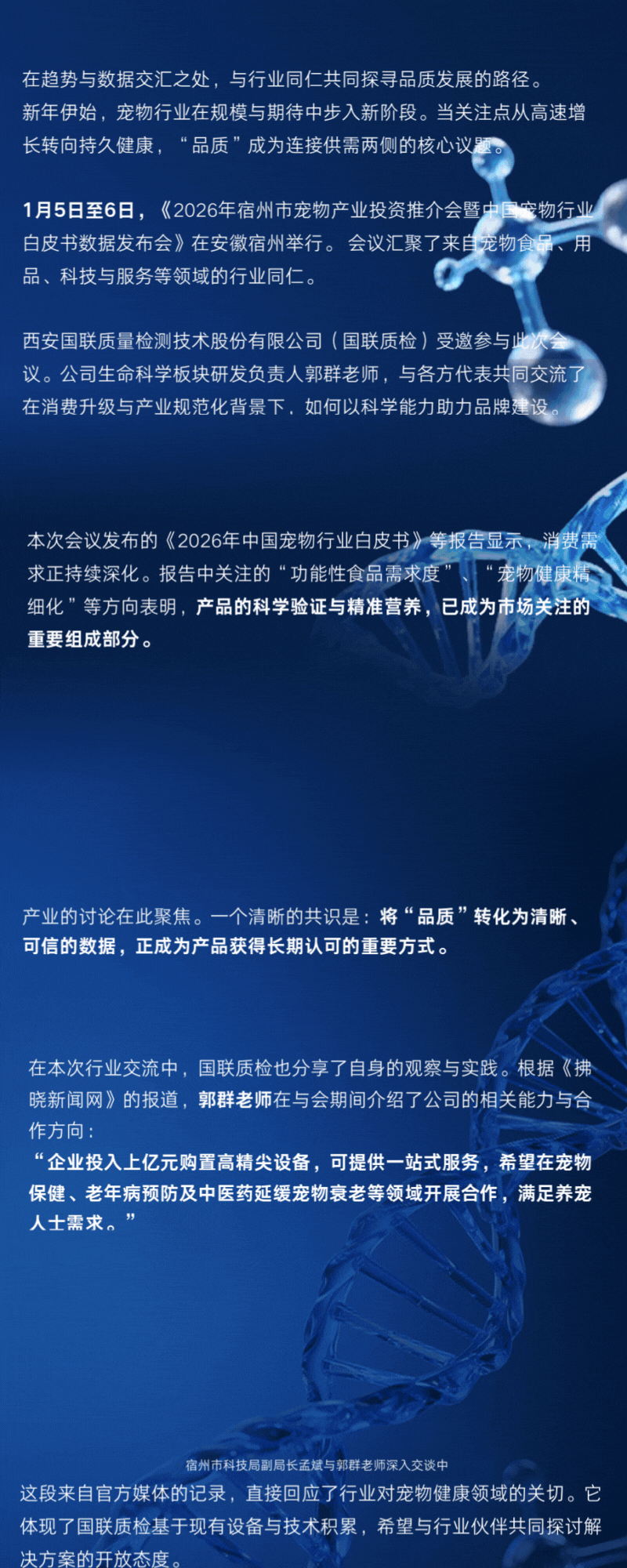 奔赴產(chǎn)業(yè)源頭1，共話品質(zhì)未來  國聯(lián)質(zhì)檢參與2026中國寵物行業(yè)開年盛會.gif