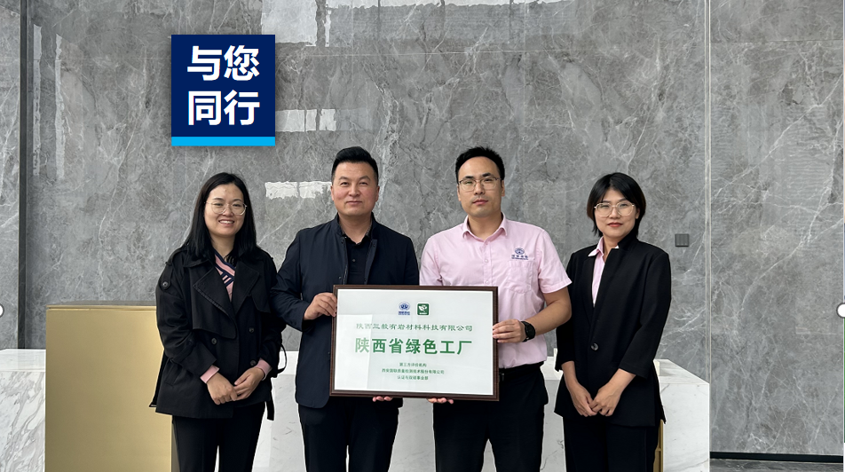 成功入選陜西省工業(yè)和信息化廳公示2023年度綠色制造名單。