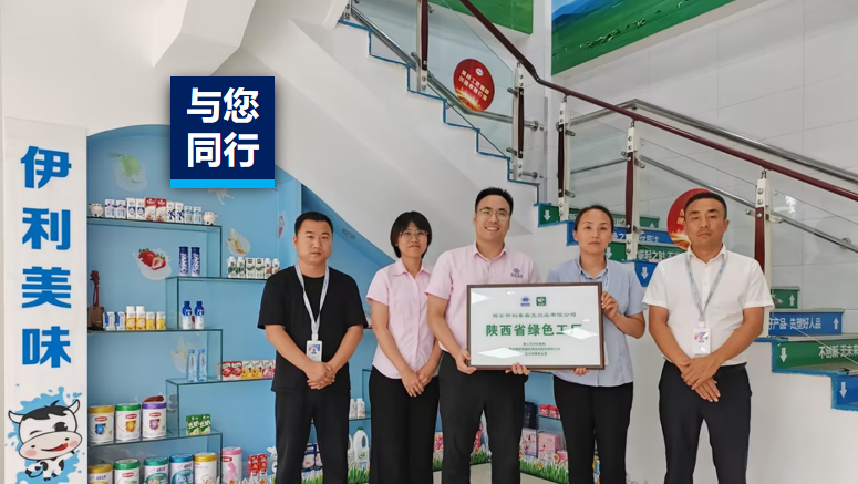 綠色工廠標桿 | 一瓶奶背后的「綠色」秘密，與伊利乳業(yè)一起開啟低碳生活！