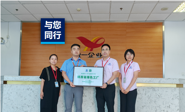 綠色工廠標桿 | 低碳先行，智造領先，陜西統(tǒng)一創(chuàng)新產(chǎn)業(yè)升級，引領行業(yè)綠色發(fā)展！