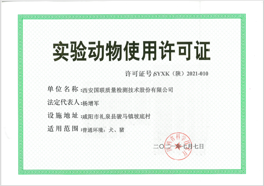 實驗動物許可證-犬豬