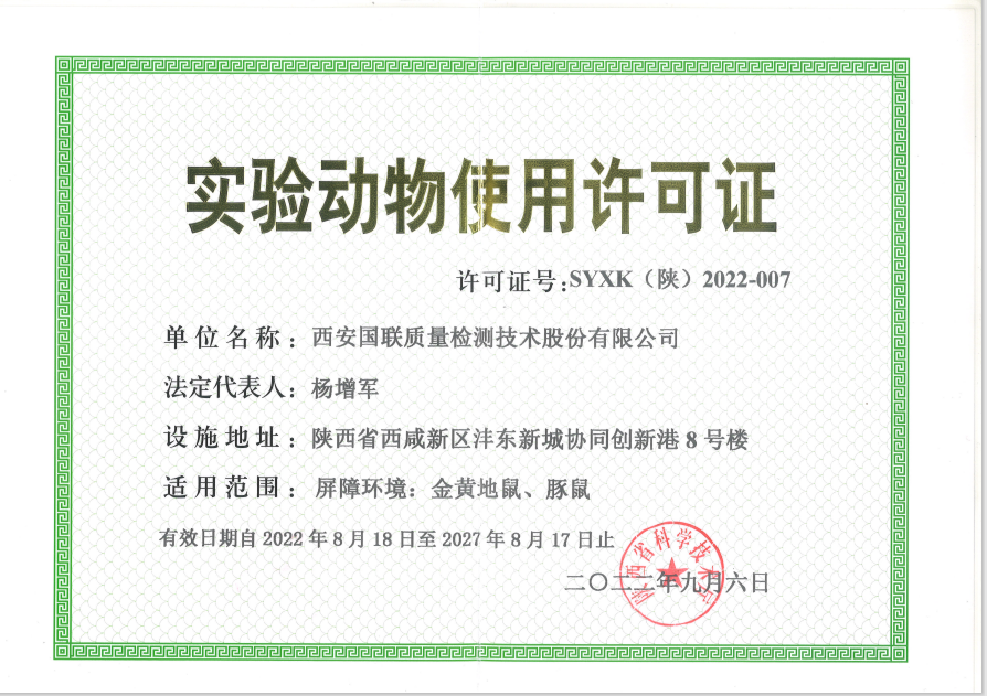 實驗動物--金黃地鼠、豚鼠