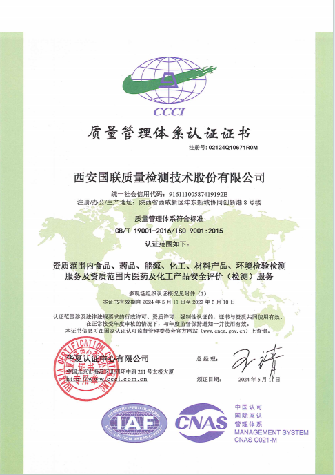 質(zhì)量管理體系認證證書