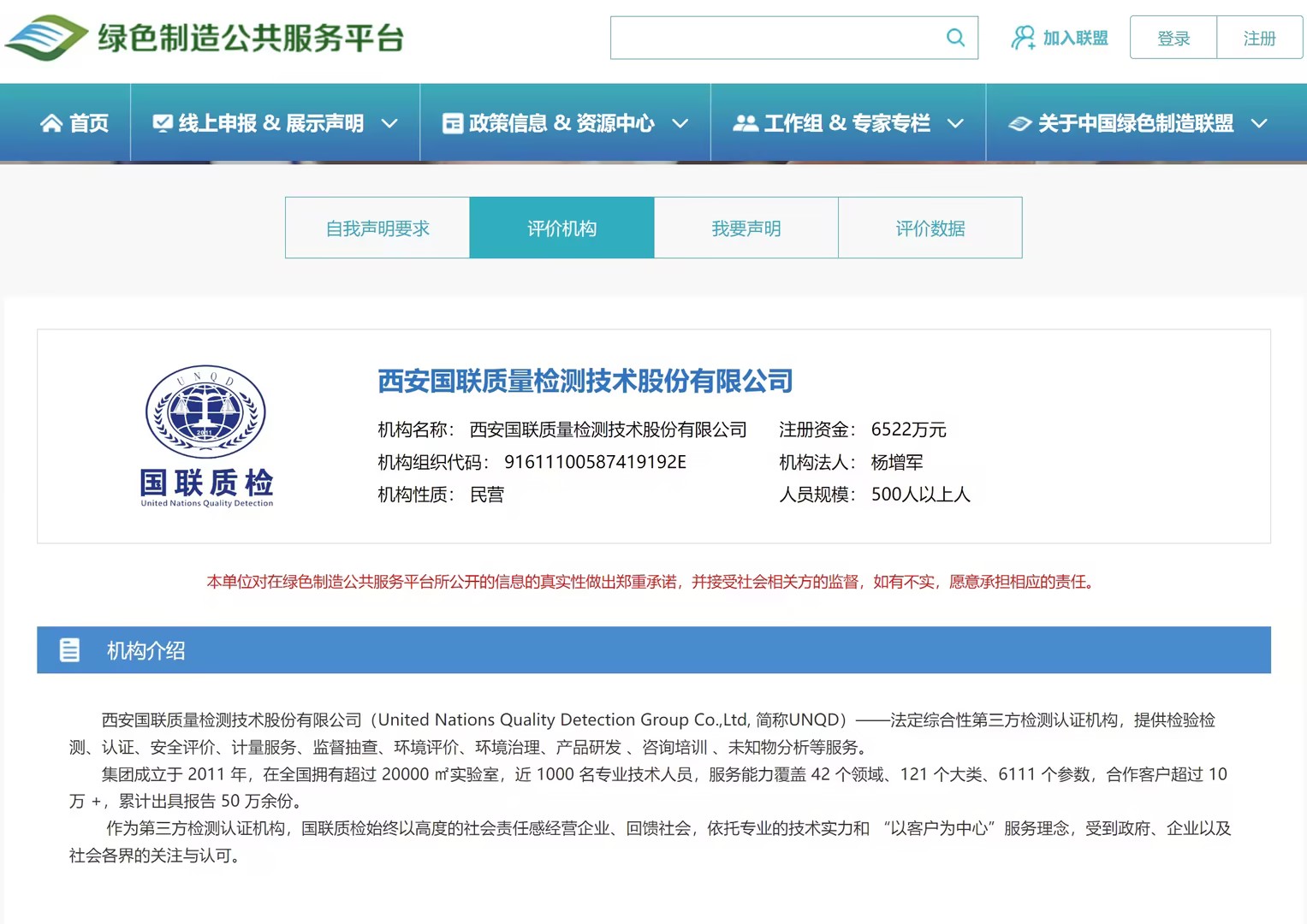 綠色制造體系第三方評價機構(gòu)