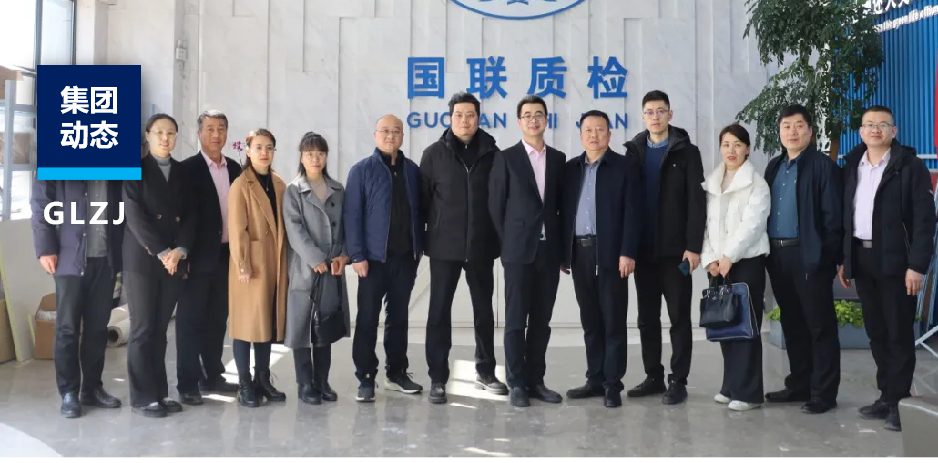 開放協(xié)作·共贏未來 | 西安質(zhì)檢院與國聯(lián)質(zhì)檢達成合作意向