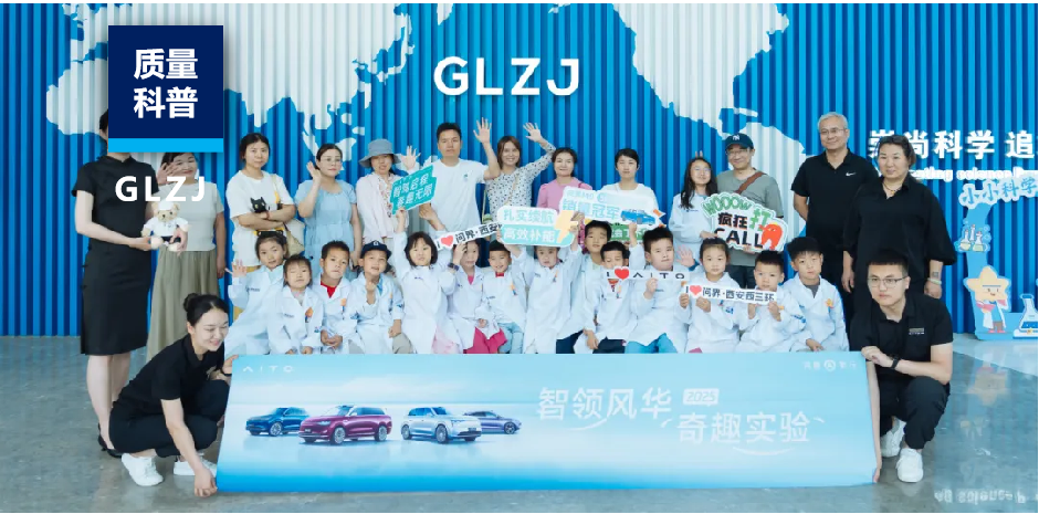 國聯(lián)質檢×華為問界 | 解鎖“可樂工廠”科普之旅，助力車企打造品牌溫度