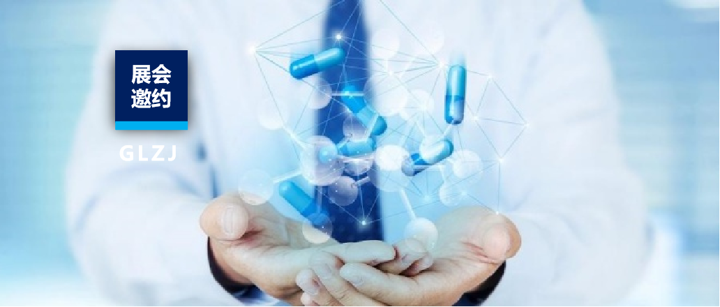 展會邀約 | 國聯(lián)質檢誠邀您參加2025制藥行業(yè)質量控制技術大會！