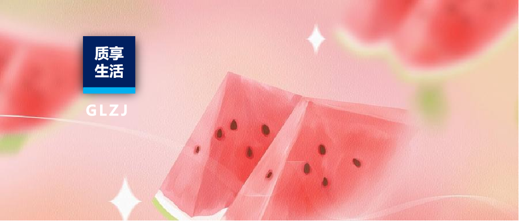 質(zhì)享生活 | 一口8400個(gè)細(xì)菌？隔夜西瓜能吃嗎？