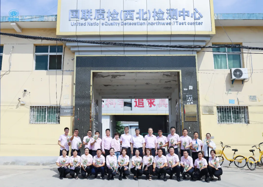 國聯(lián)質(zhì)檢十年同行感恩會: 憶往昔 · 踐初心