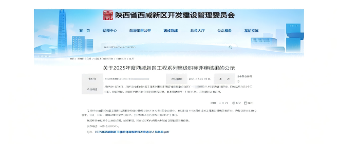 人才引擎，驅(qū)動未來 | 祝賀我司人才通過西咸新區(qū)工程系列高級職稱評審