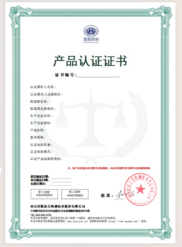 產(chǎn)品認證證書樣本