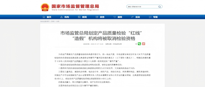 紅線即底線｜監(jiān)管明確數(shù)據(jù)造假“情節(jié)嚴(yán)重”標(biāo)準(zhǔn)，機(jī)構(gòu)如何應(yīng)對？