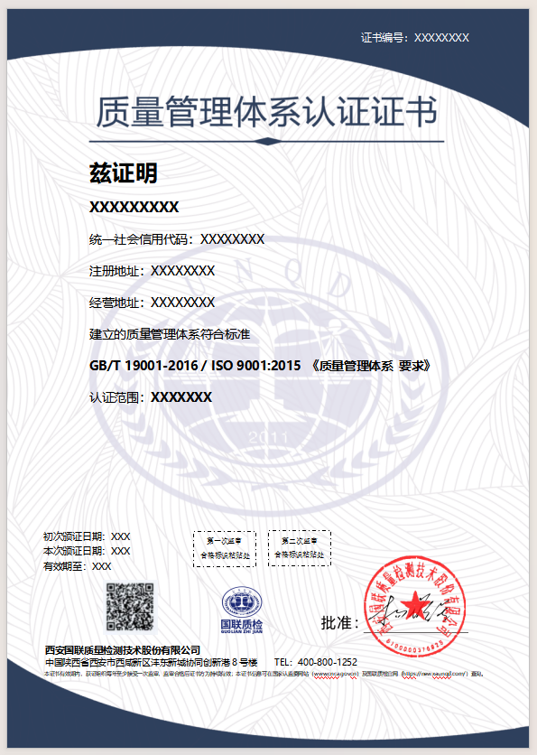質(zhì)量管理體系認證證書