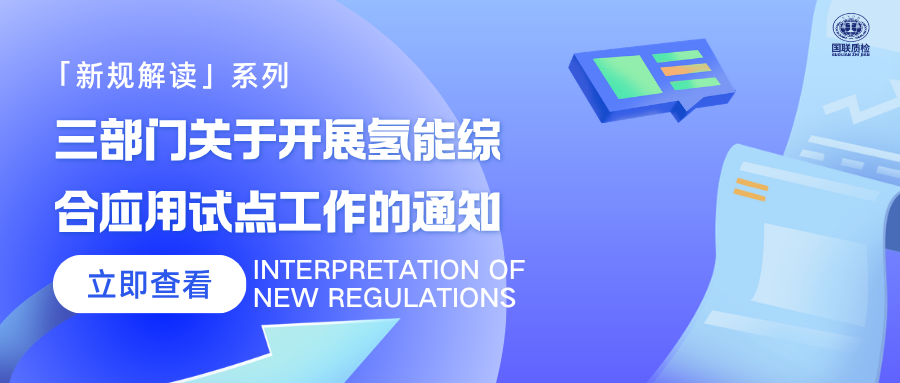最高16億獎(jiǎng)勵(lì)！三部門發(fā)文開展氫能綜合應(yīng)用試點(diǎn)，氫能產(chǎn)業(yè)從“交通示范”邁向“多場(chǎng)景滲透”