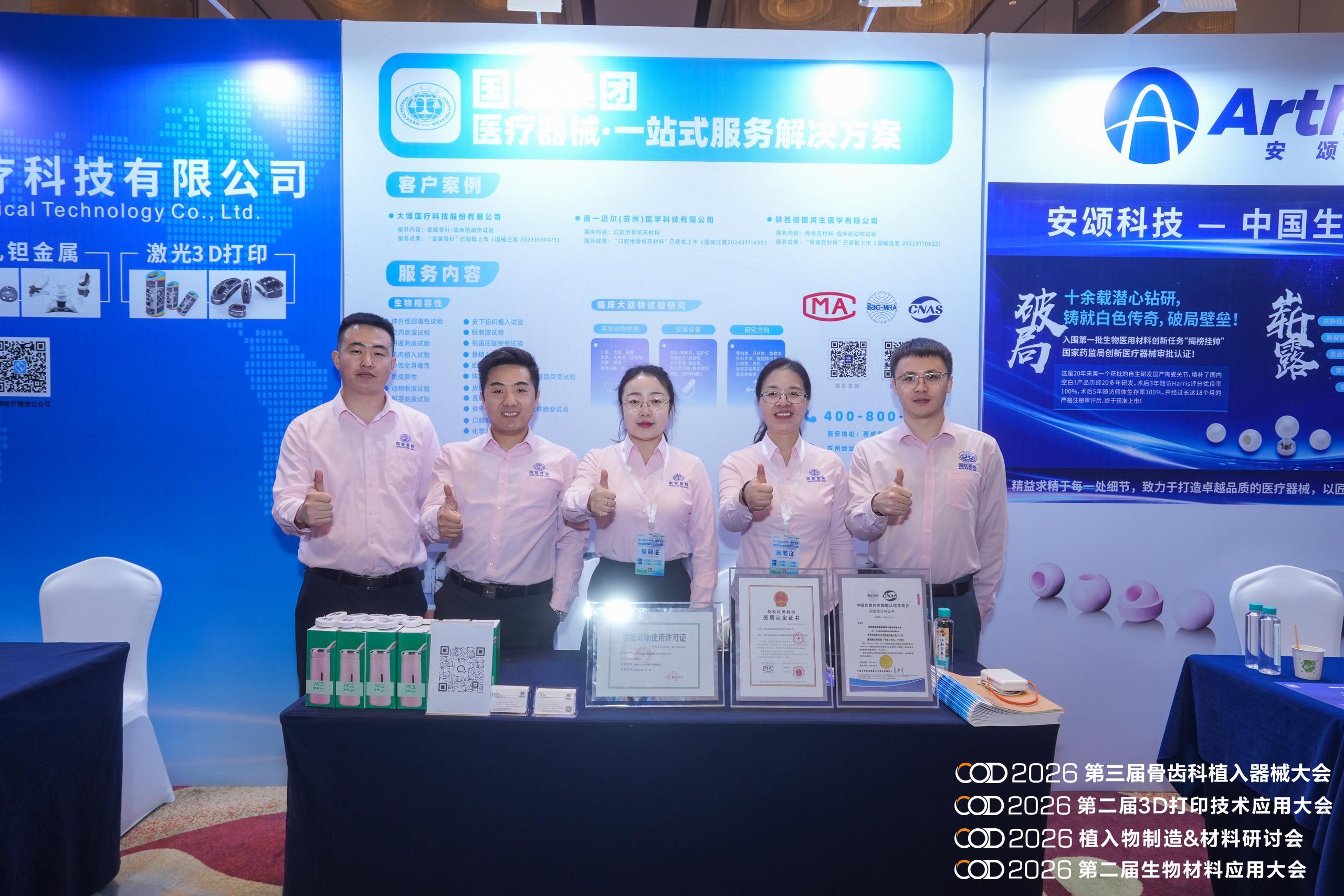 集團(tuán)動(dòng)態(tài) | 國(guó)聯(lián)質(zhì)檢亮相2026骨齒科植入器械大會(huì)！A36展位咨詢火爆
